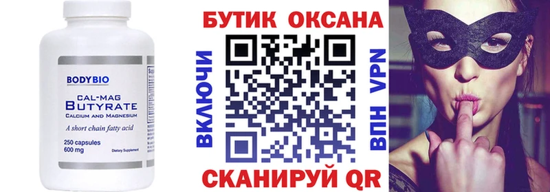 Бутират буратино  Челябинск 