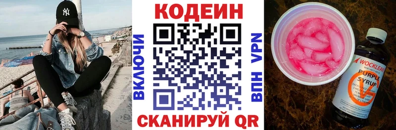 Кодеиновый сироп Lean Purple Drank Челябинск
